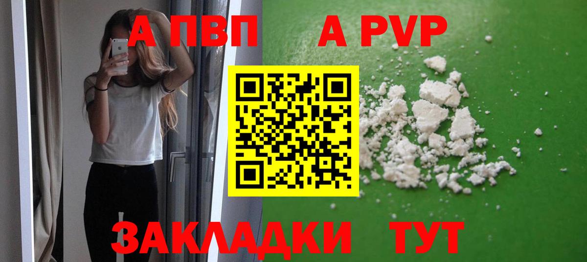 Альфа ПВП кристаллы  A-PVP кристаллы  Зеленогорск  Вход с VPN  APVP мука 
