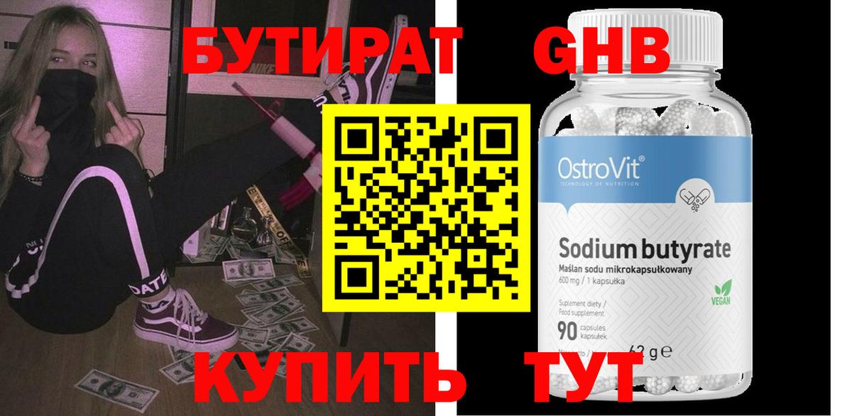 Зеленогорск  БУТИРАТ GHB  Вход с VPN 