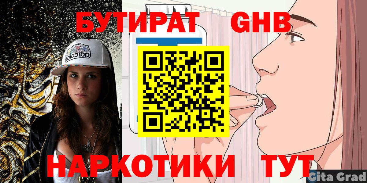 Бутират бутандиол Зеленогорск