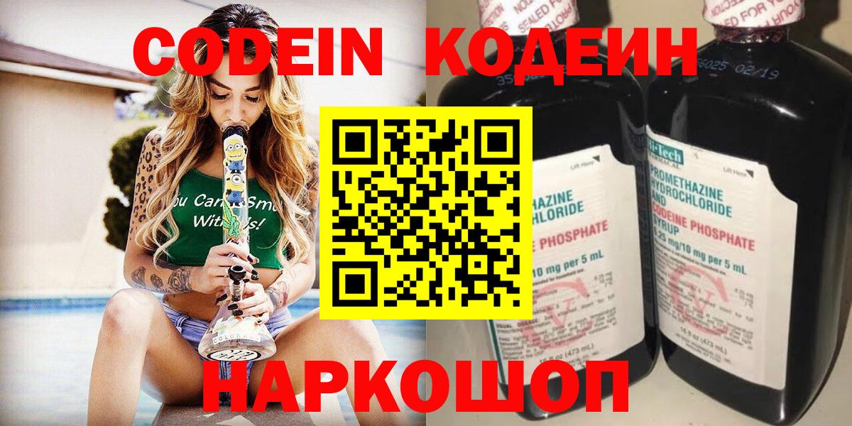 Зеленогорск  Кодеин напиток Lean (лин)  Вход с VPN  Кодеиновый сироп Lean Purple Drank 