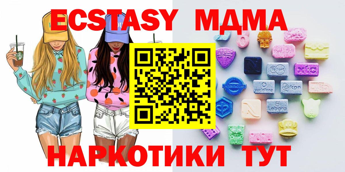 Экстази MDMA  Вход с VPN  Ecstasy  Зеленогорск  ЭКСТАЗИ Philipp Plein 