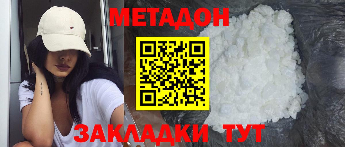 МЕТАДОН белоснежный  Вход с VPN  Зеленогорск 
