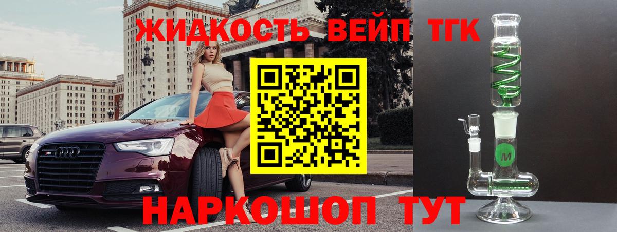 Дистиллят ТГК жижа  Дистиллят ТГК вейп  Вход с VPN  Зеленогорск 