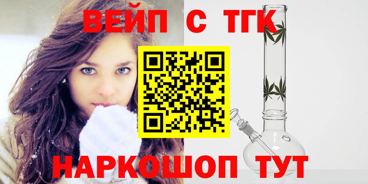 ТГК вейп Зеленогорск